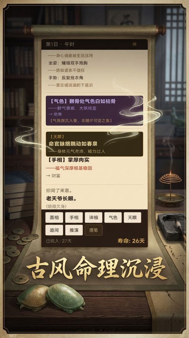 天命算师游戏截图