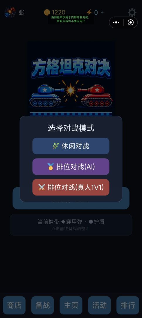 方格坦克对决游戏截图