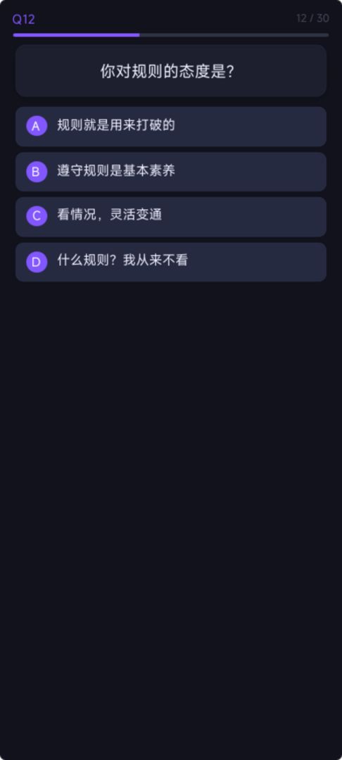 SBTI人格测试游戏截图