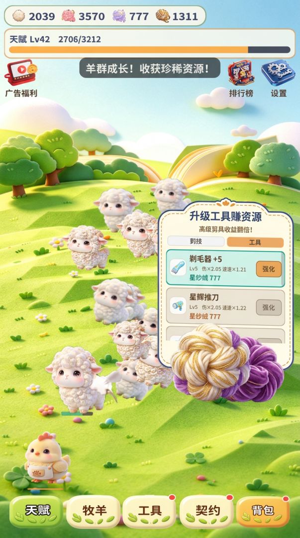 别跑！给我hao游戏截图