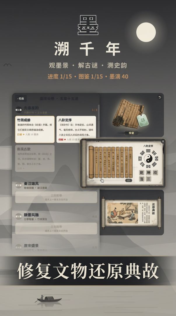 墨溯千年游戏截图