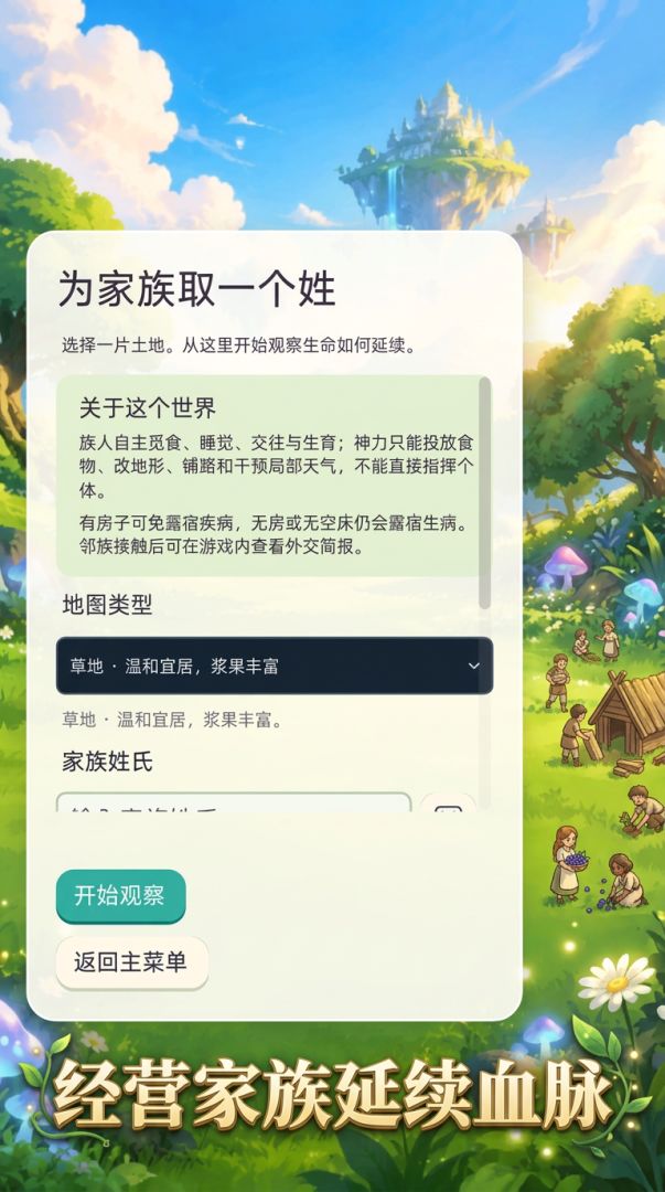 家族生存模拟器游戏截图