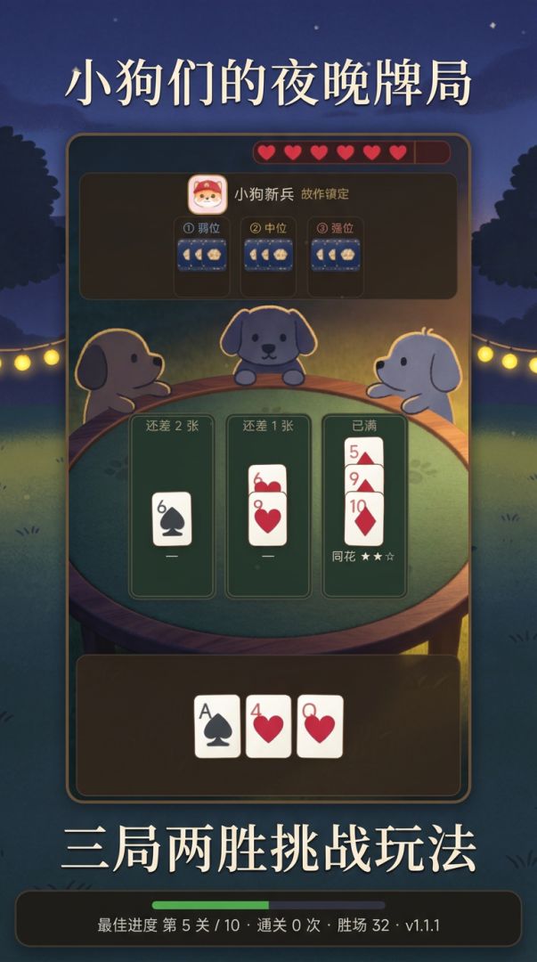 小狗牌游戏截图