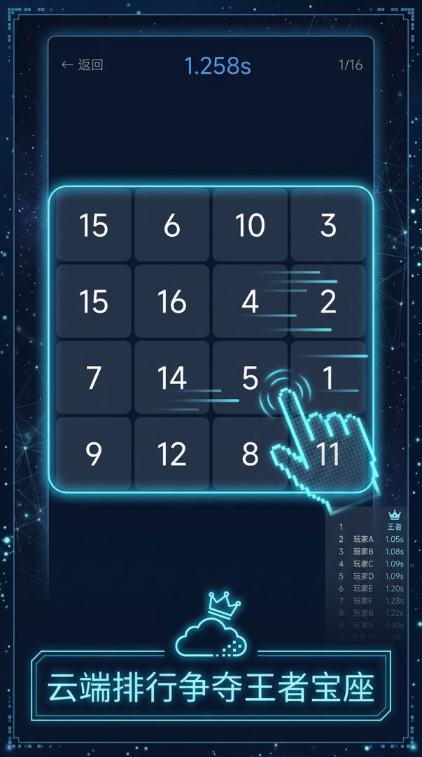 舒尔特方格:王者手速游戏截图