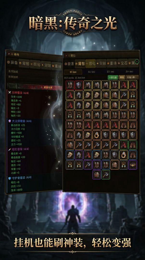 暗黑:传奇之光游戏截图