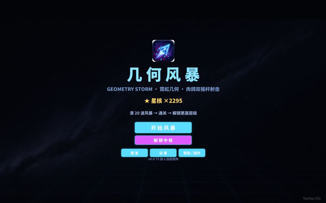 几何风暴游戏截图