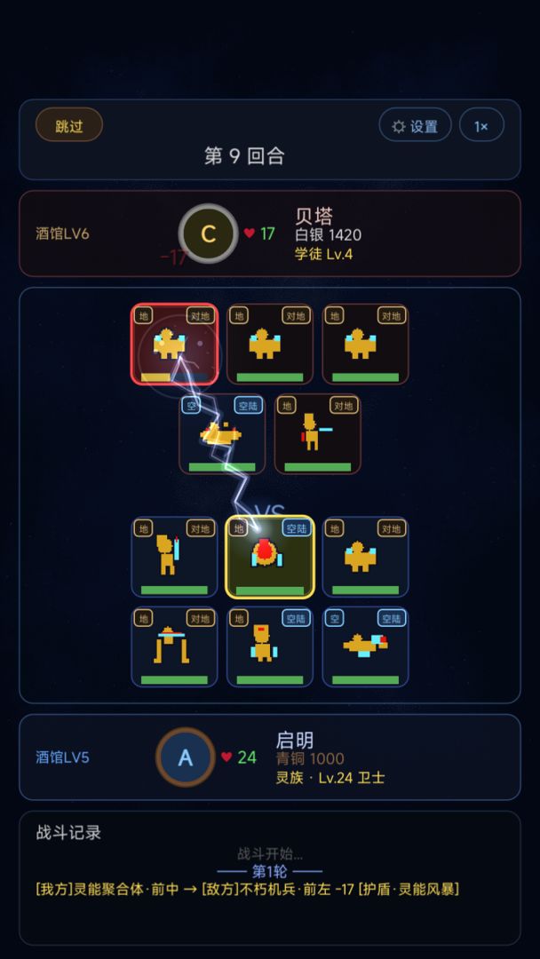 星域酒馆游戏截图