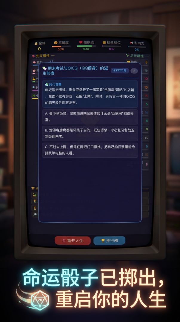 重启人生:1988-2026游戏截图