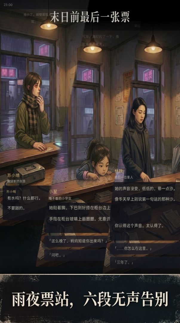 末日前最后一张票游戏截图