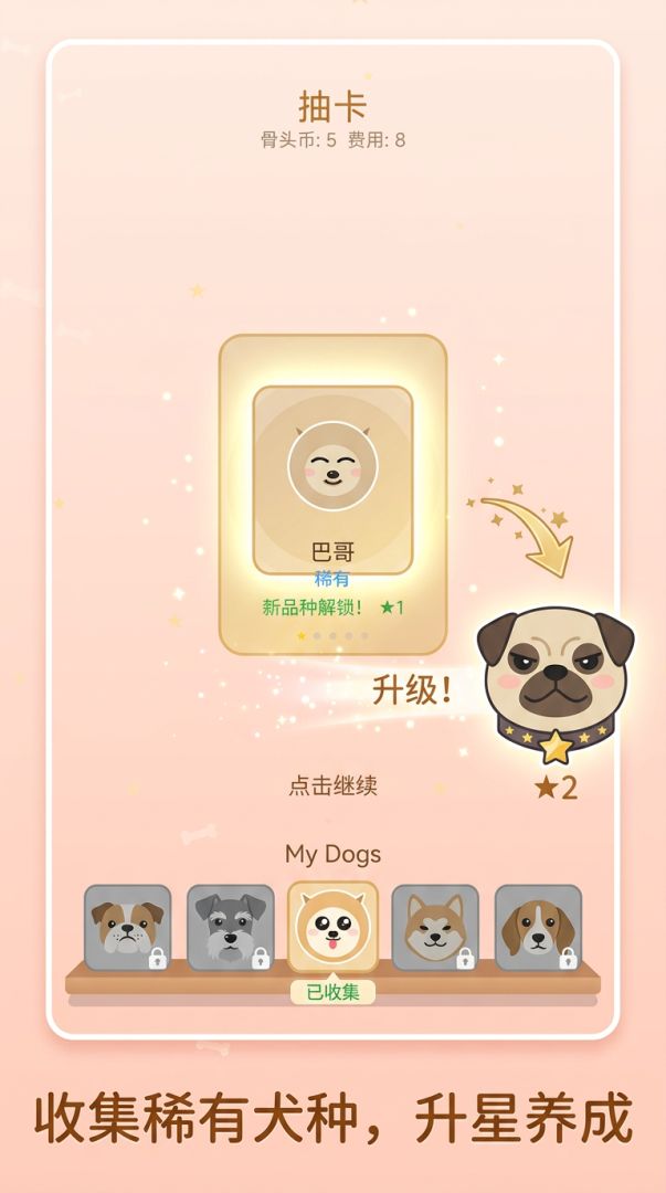 汪汪数独 DogoDoku游戏截图