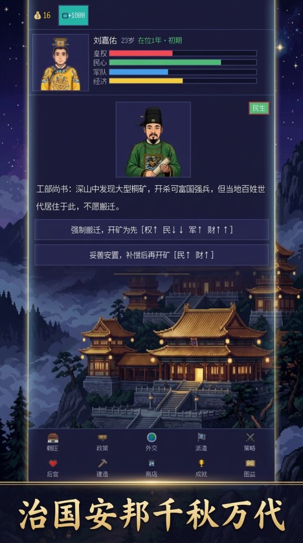我来做皇帝模拟器游戏截图