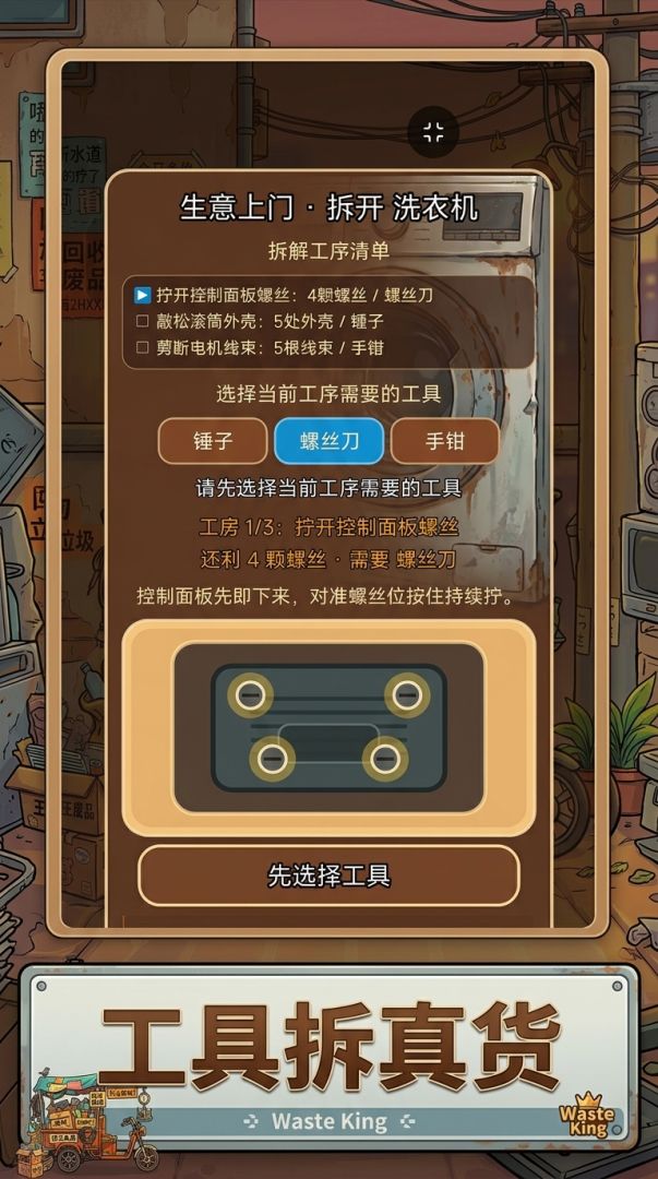 废王之王游戏截图