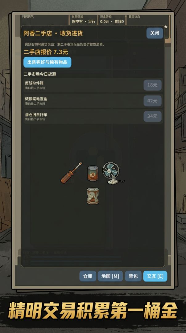 收破烂模拟器游戏截图