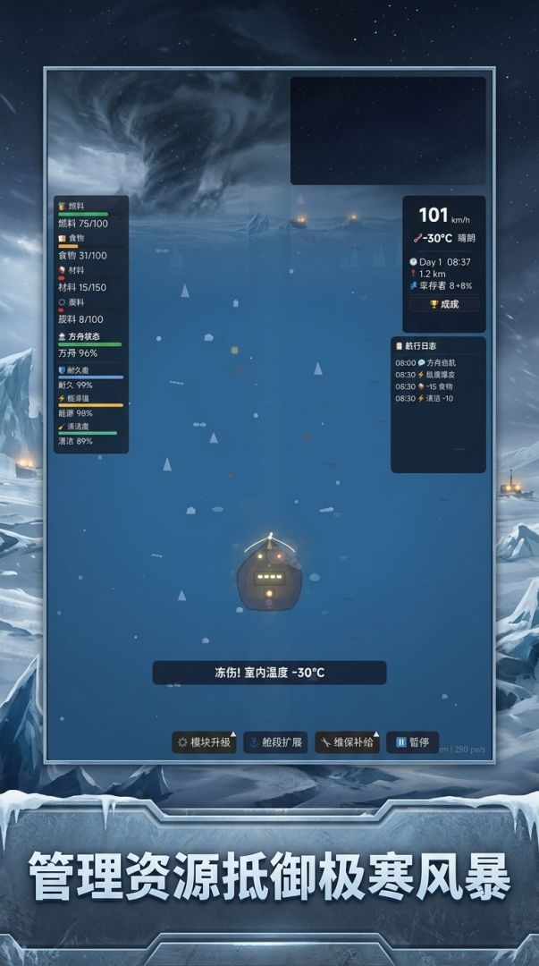 极寒末世：我的方舟能进化游戏截图