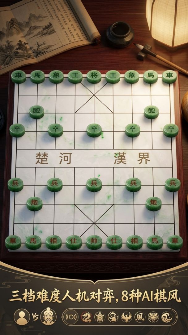 翡翠象棋游戏截图