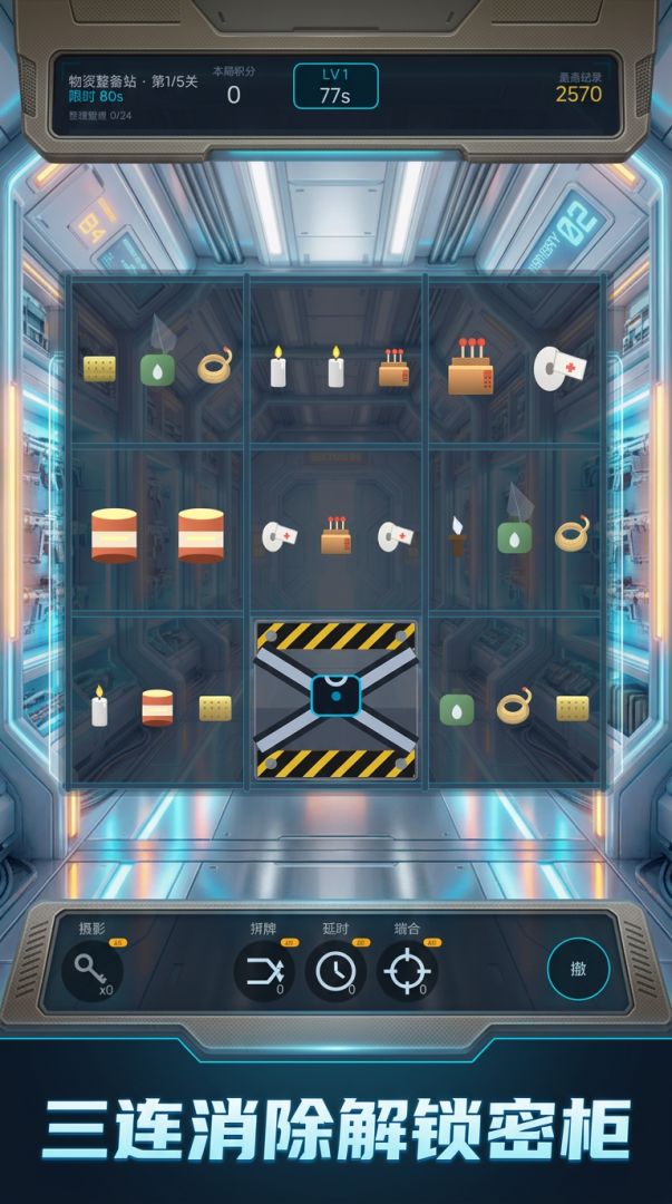 星际仓管员游戏截图