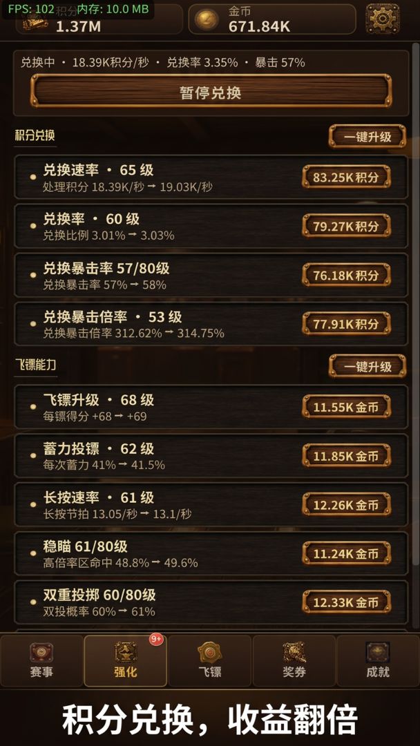 我是飞镖王游戏截图