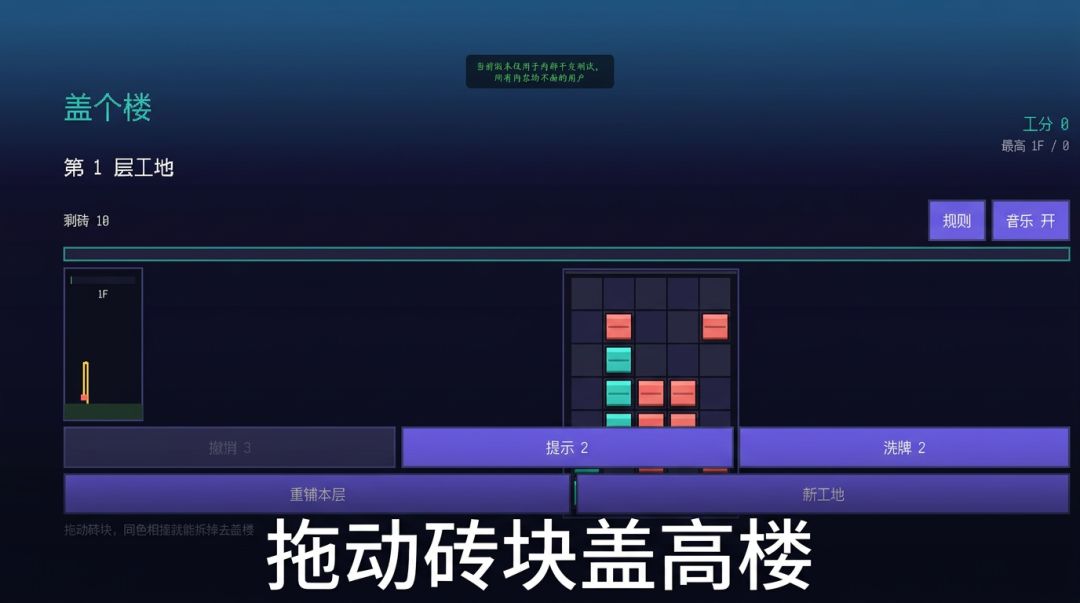 盖了个楼游戏截图