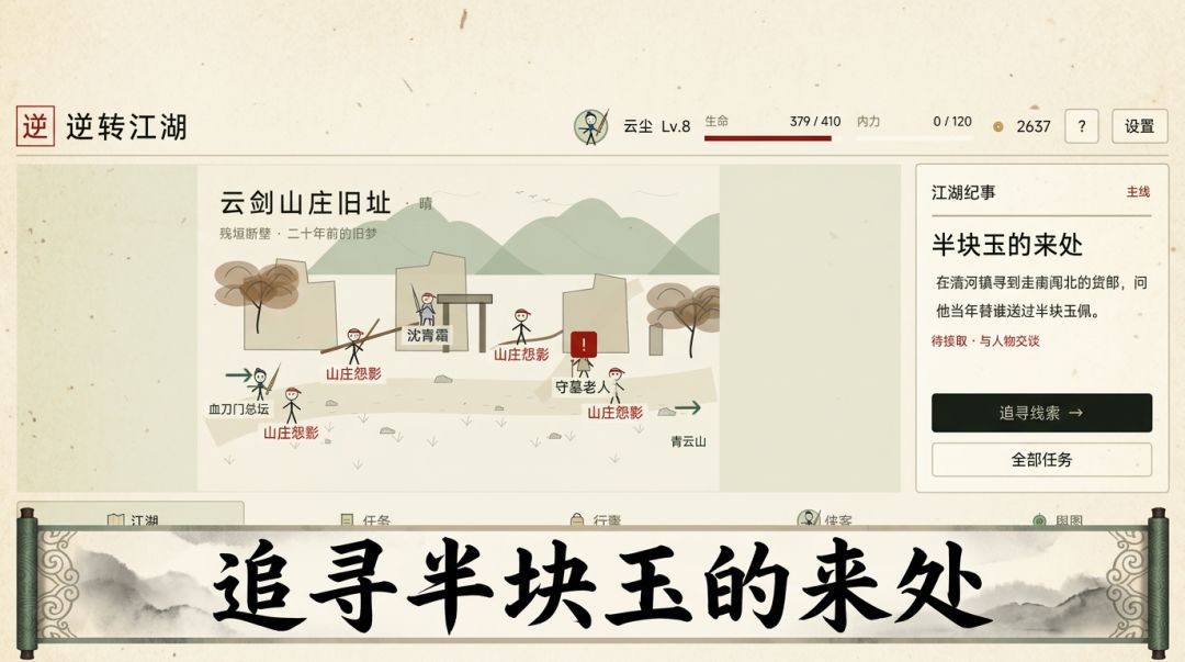逆转江湖游戏截图