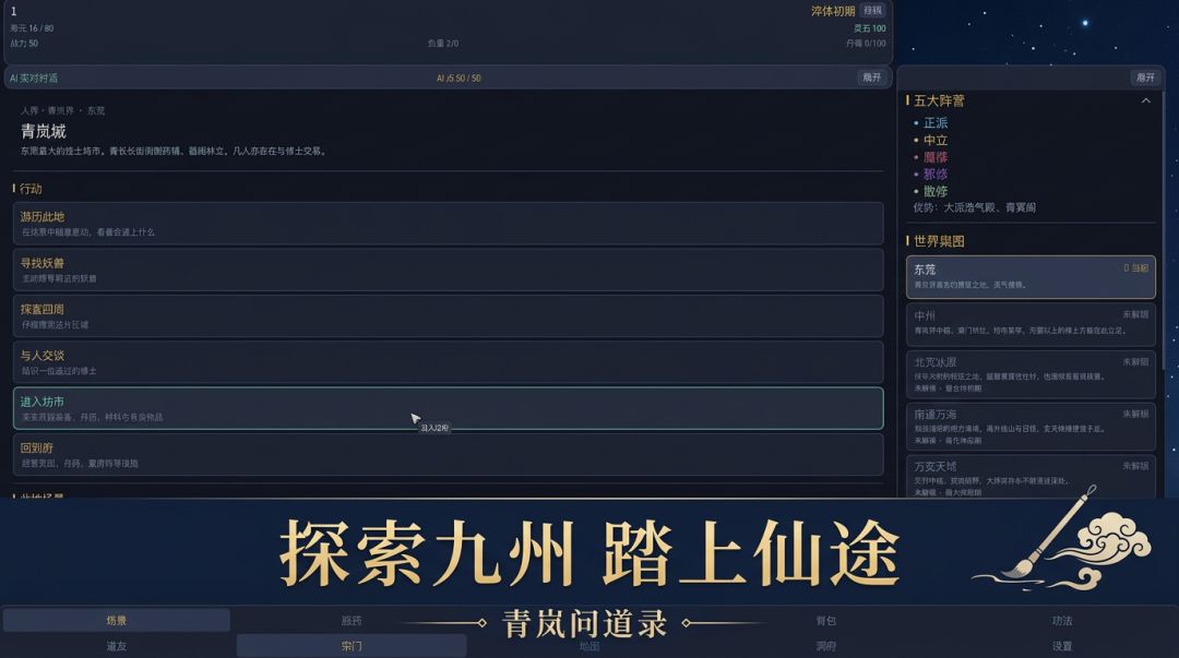 青岚问道录游戏截图