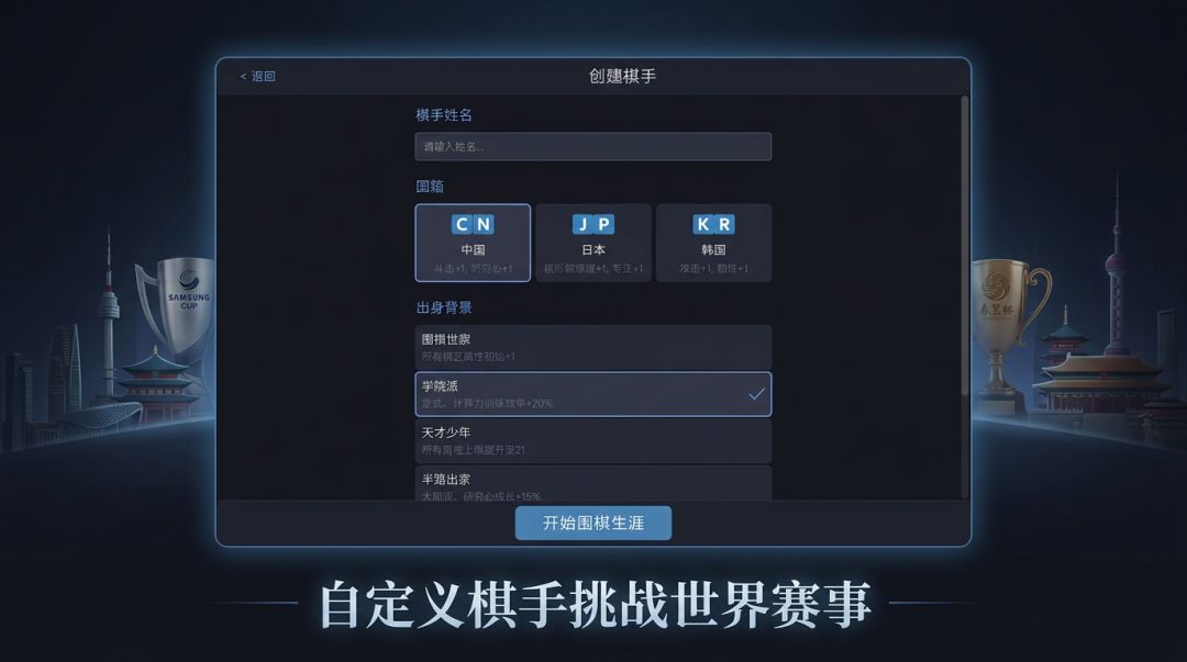 围棋生涯游戏截图