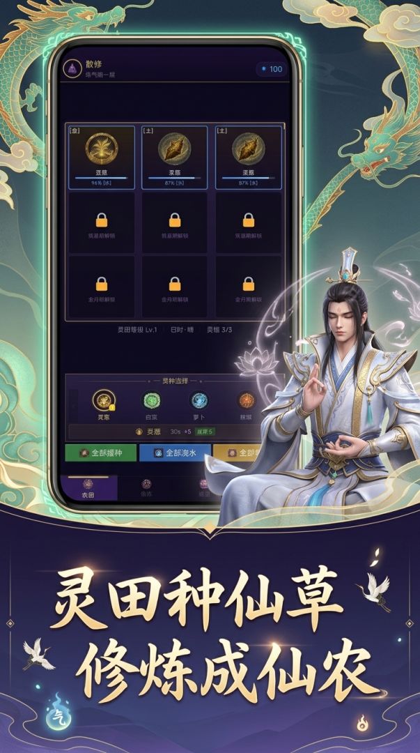我修仙全靠种菜游戏截图