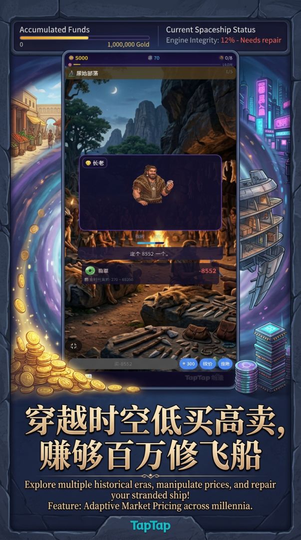 时空行商游戏截图