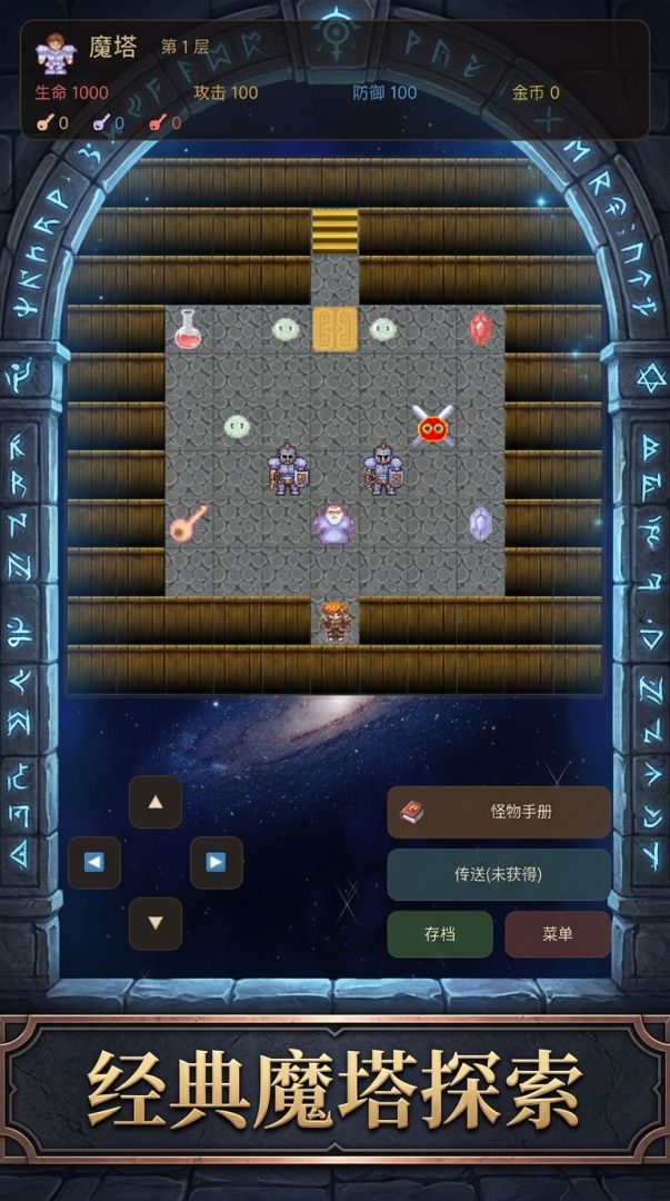 经典魔塔24层游戏截图