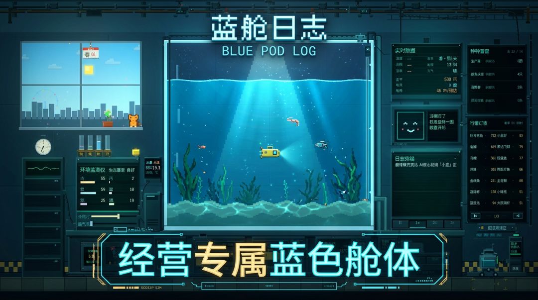 蓝舱日志游戏截图
