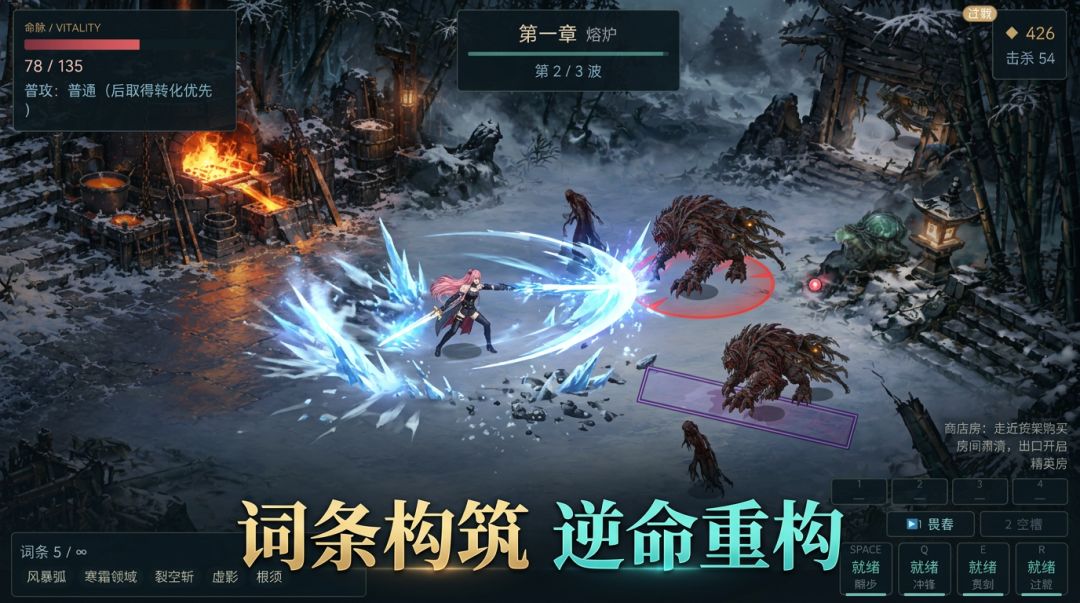 逆命重构游戏截图