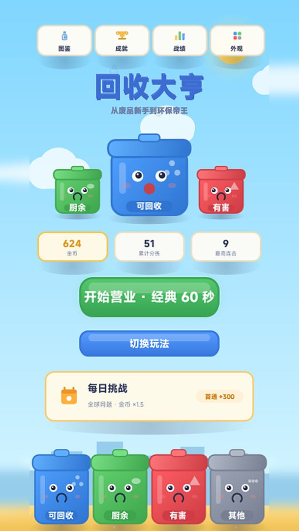回收大亨游戏截图