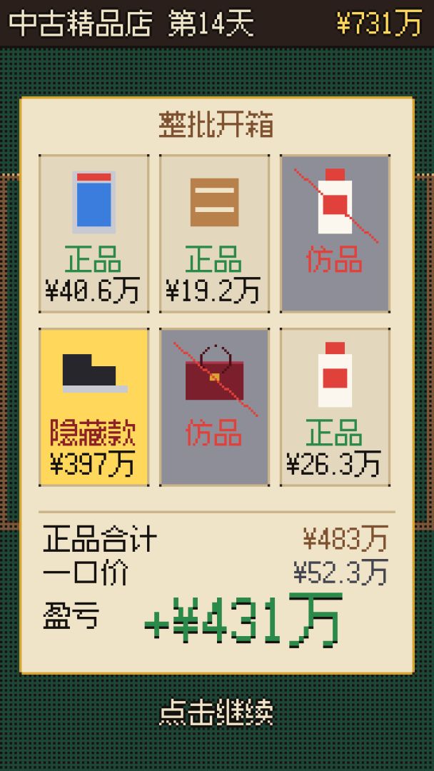 一眼假：奢侈品鉴定大师游戏截图
