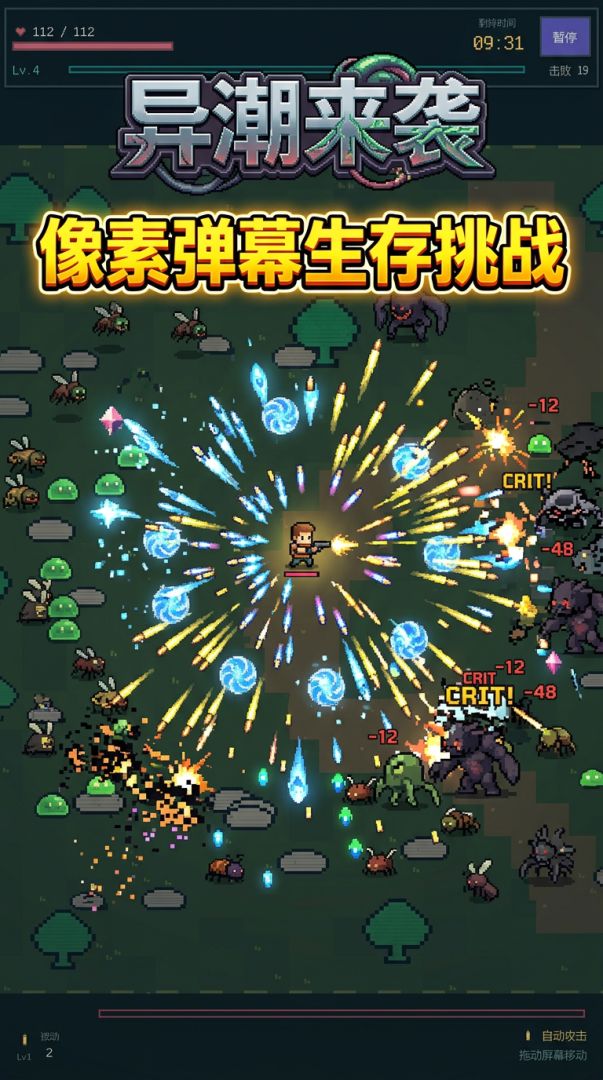 异潮来袭游戏截图
