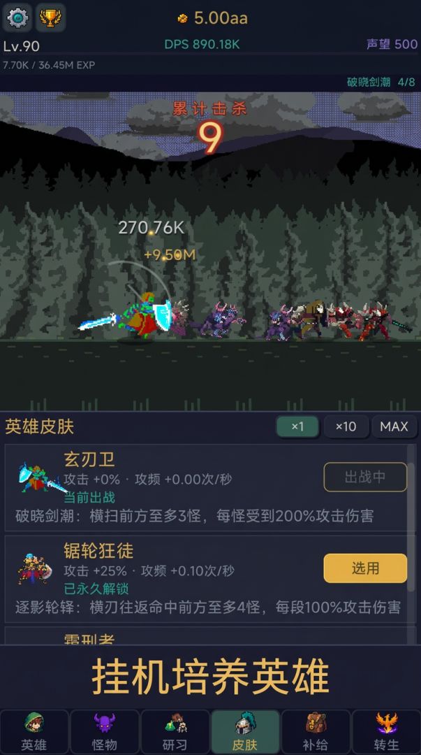 增量英雄游戏截图