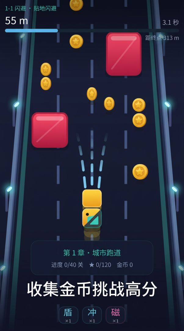 冲刺大冒险游戏截图