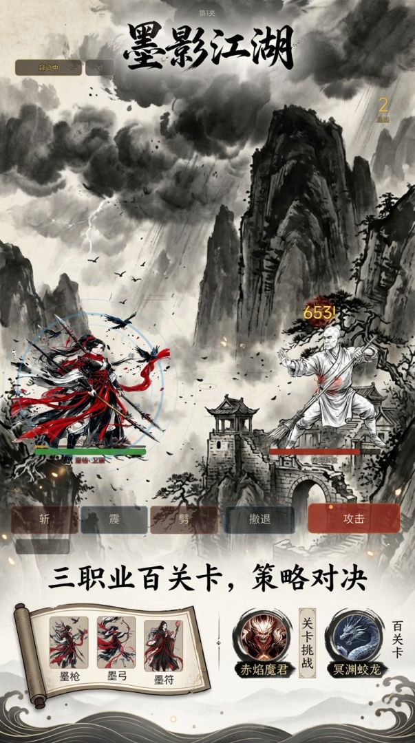 墨影江湖游戏截图