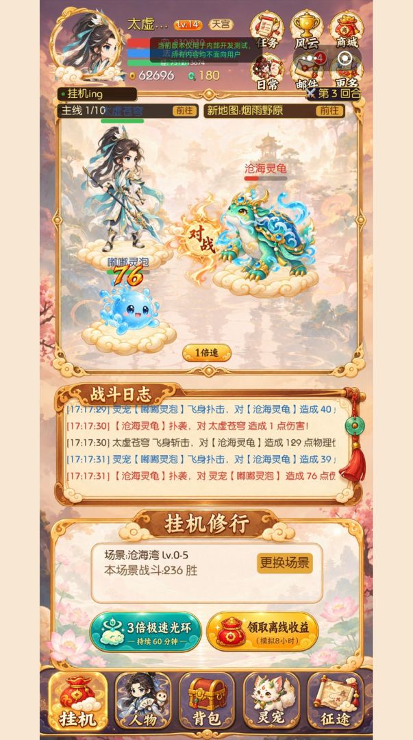 挂个西游游戏截图