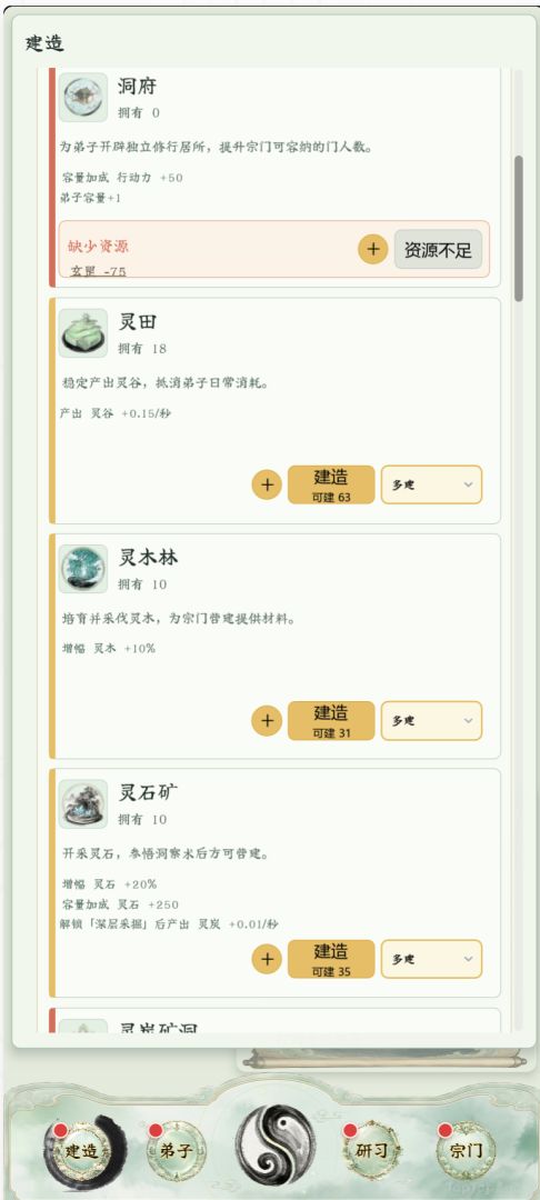 放置仙宗游戏截图