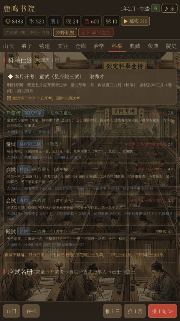 我欲上青云游戏截图