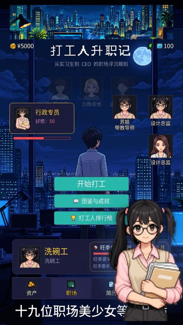 打工人升职记游戏截图
