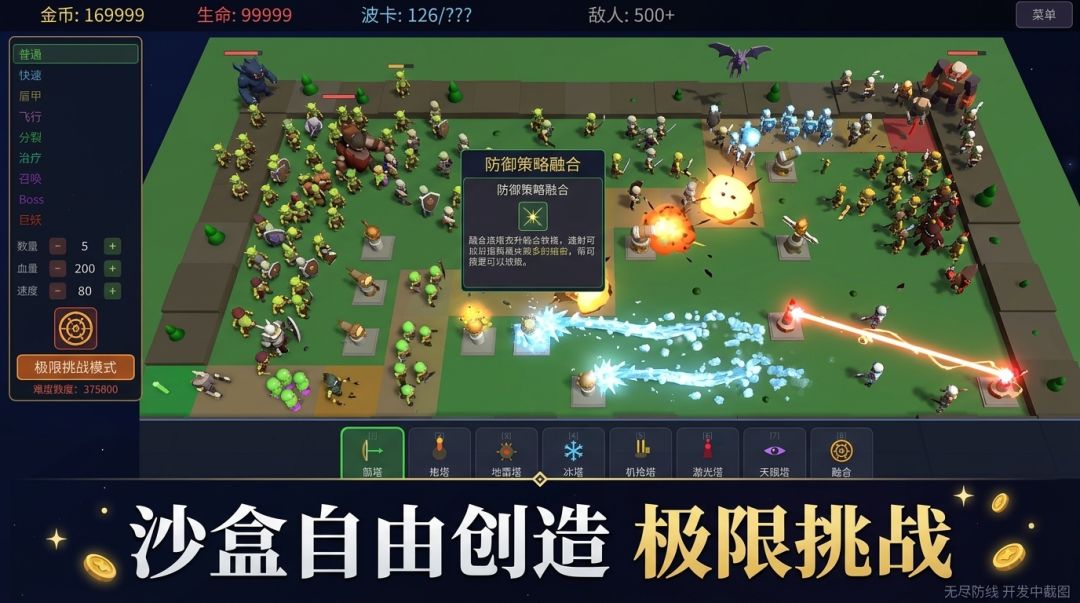 无尽防线游戏截图
