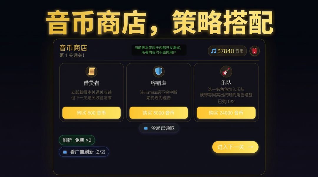 节奏快打游戏截图