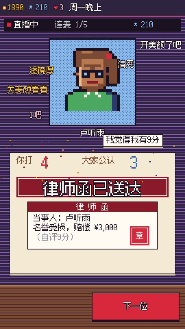 月老大主播:全国单身汪归我管游戏截图