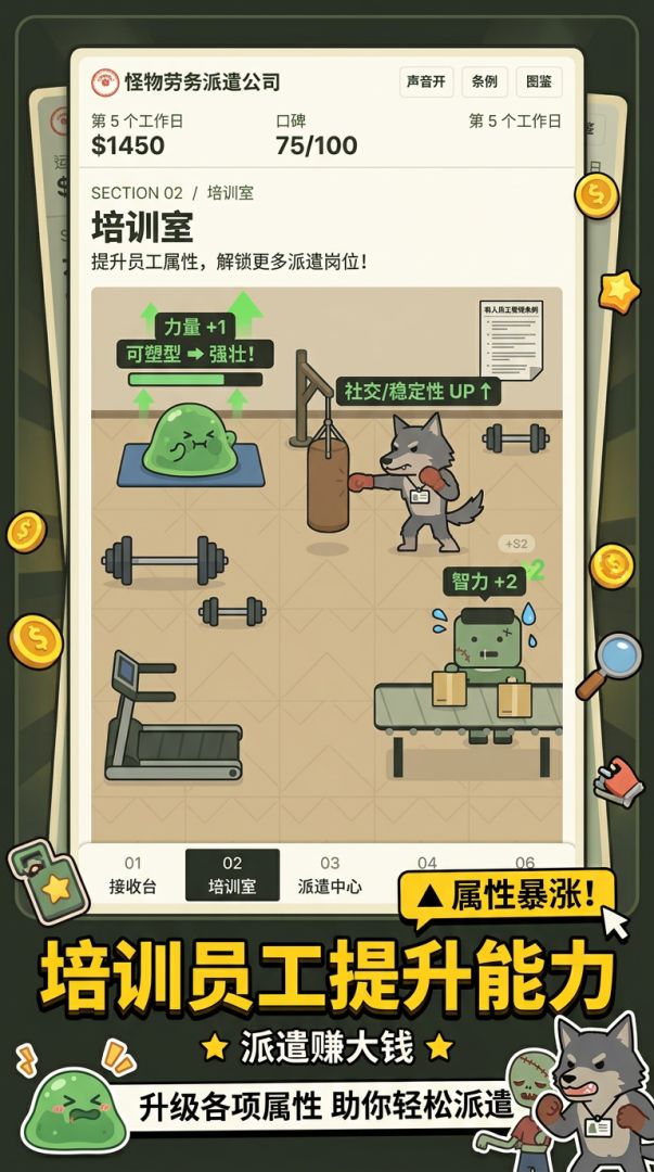 怪物劳务派遣公司游戏截图