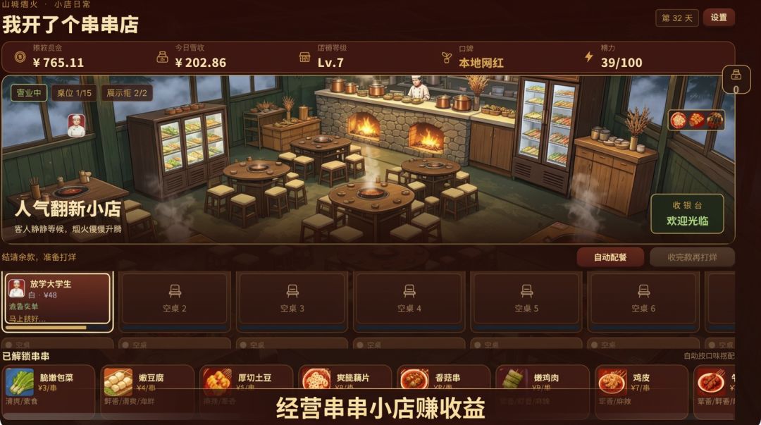 我开个串串店游戏截图