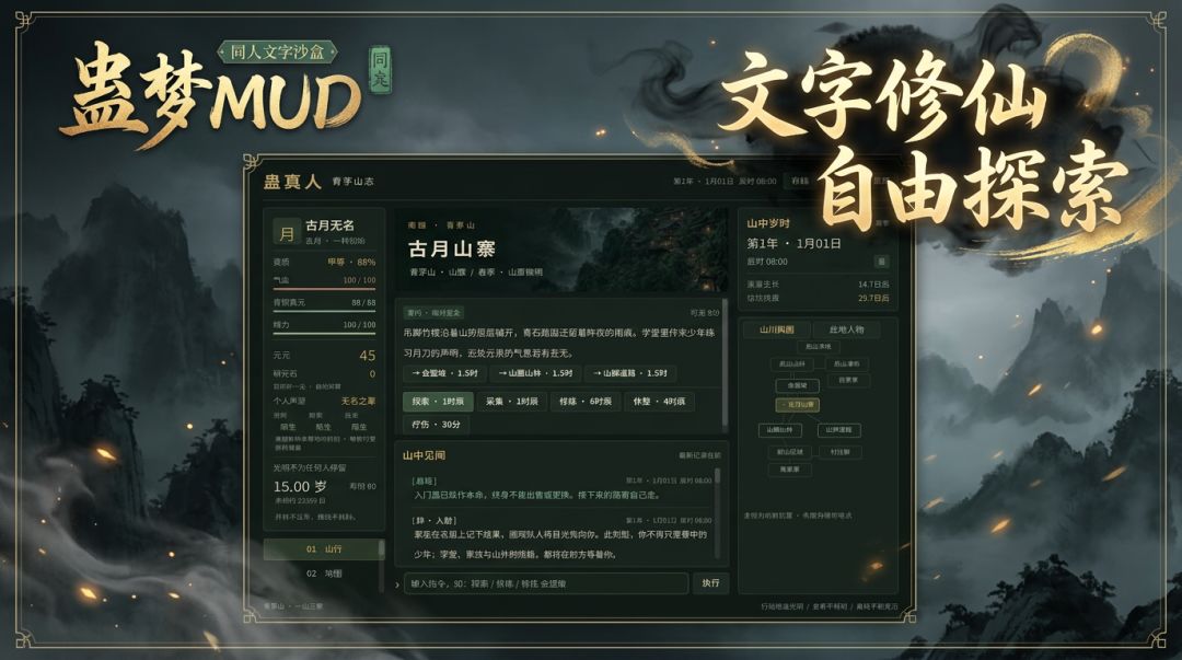蛊梦MUD游戏截图