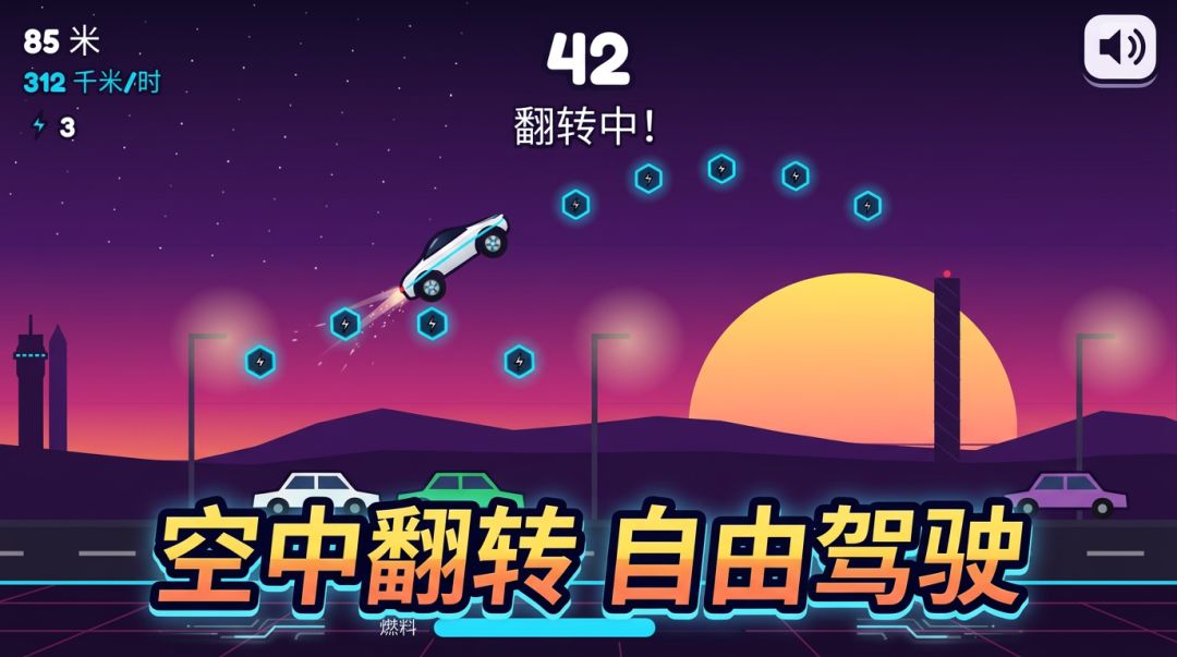 TSL火箭跑车游戏截图
