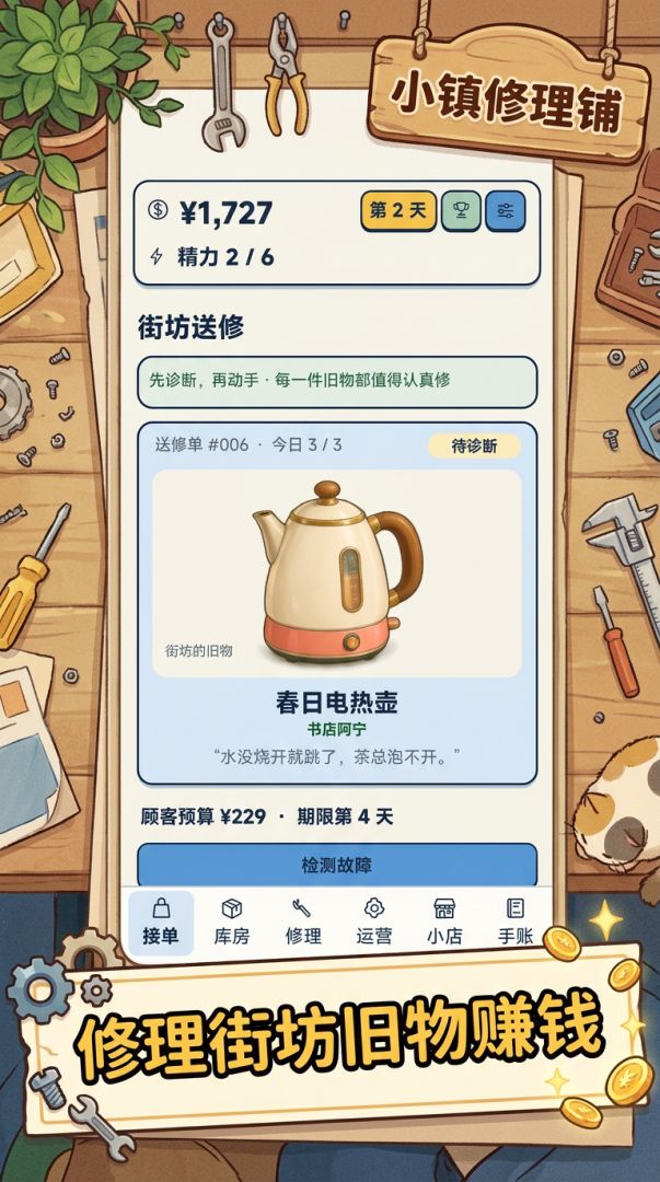 小镇修理铺游戏截图