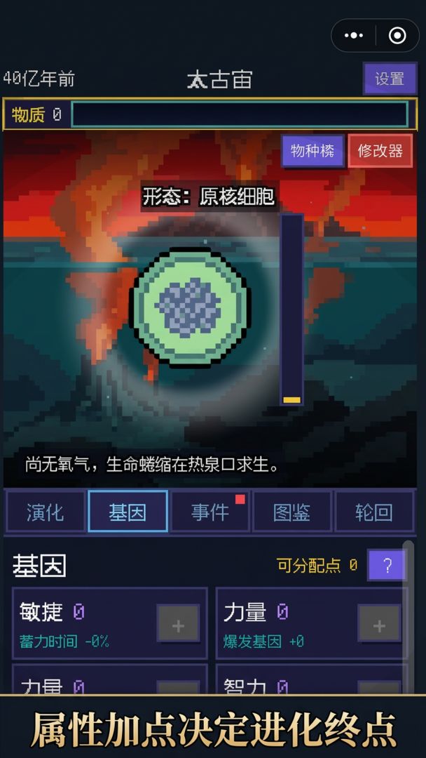 亿万年:点击生物进化游戏截图