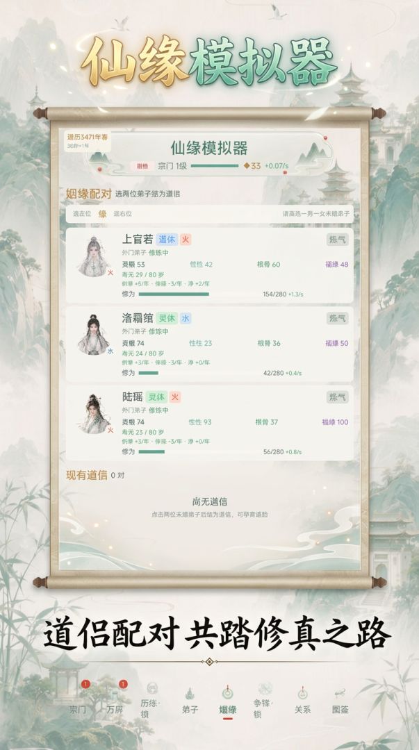 仙缘模拟器游戏截图